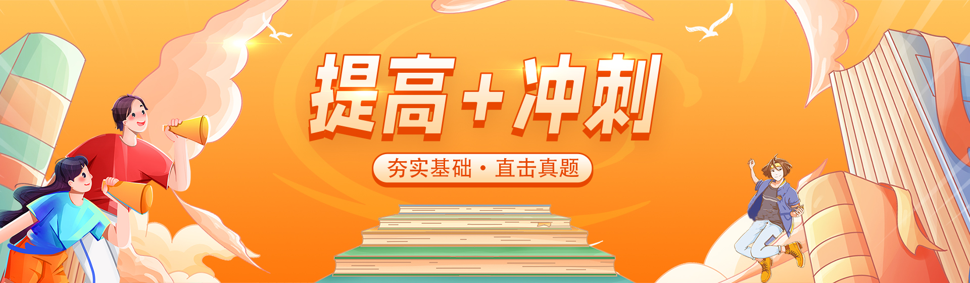 提高